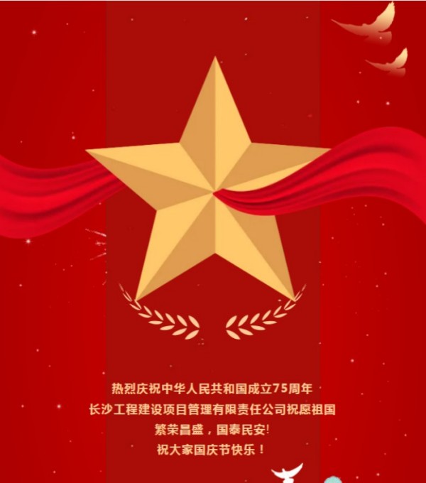 長(zhǎng)沙工程建設(shè)項(xiàng)目管理有限責(zé)任公司,湖南中新工程,長(zhǎng)建監(jiān)理,工程監(jiān)理服務(wù),招標(biāo)代理服務(wù),造價(jià)咨詢(xún)服務(wù)